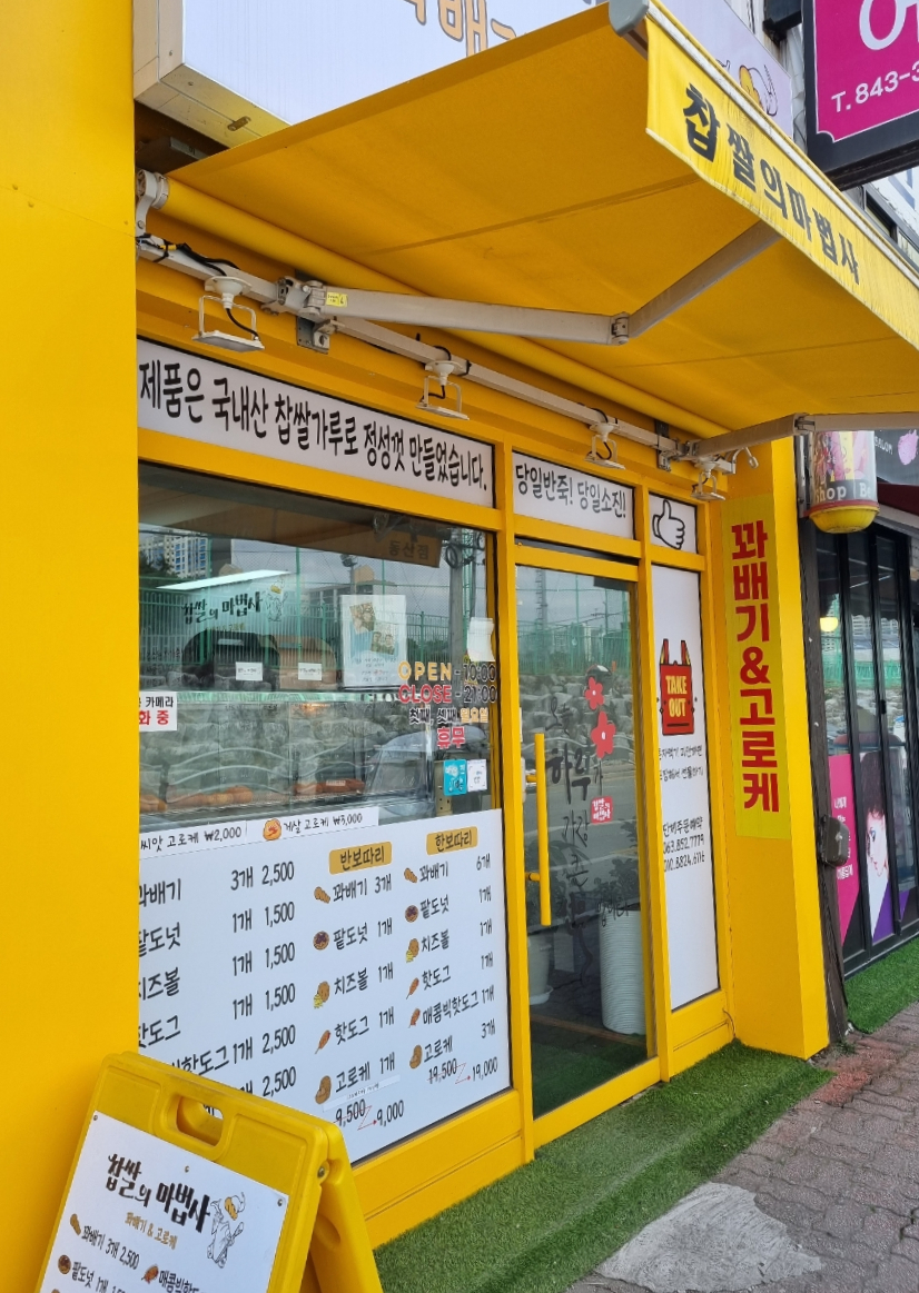 찹쌀의마법사 이미지