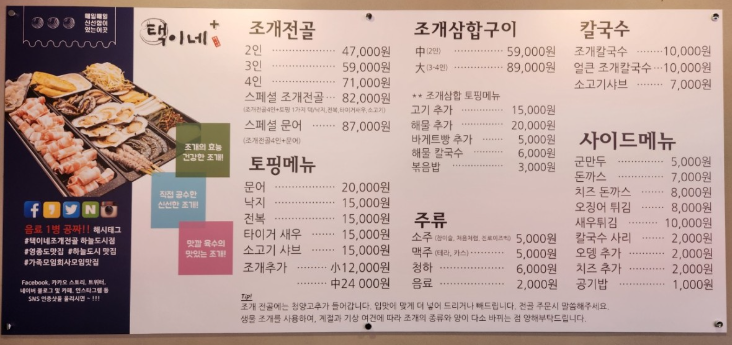 택이네조개전골영종 이미지
