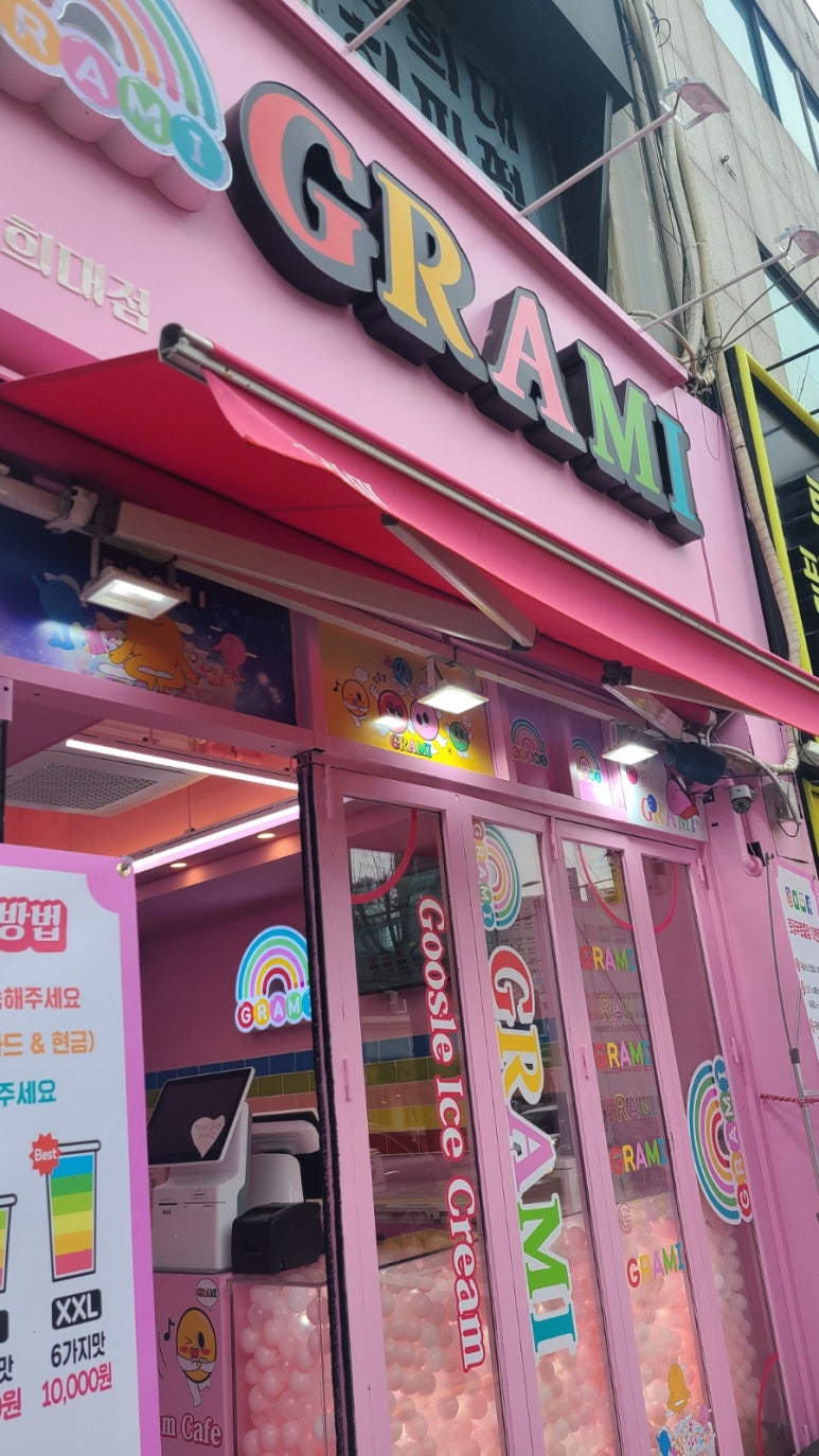 그라미경희대점 이미지