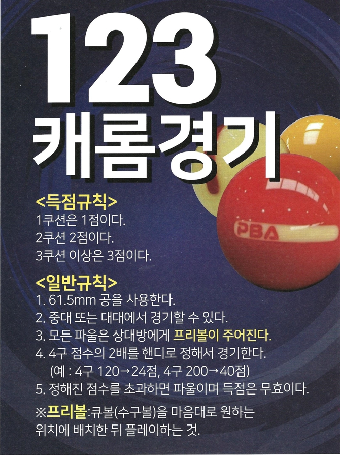 카카오당구클럽 이미지