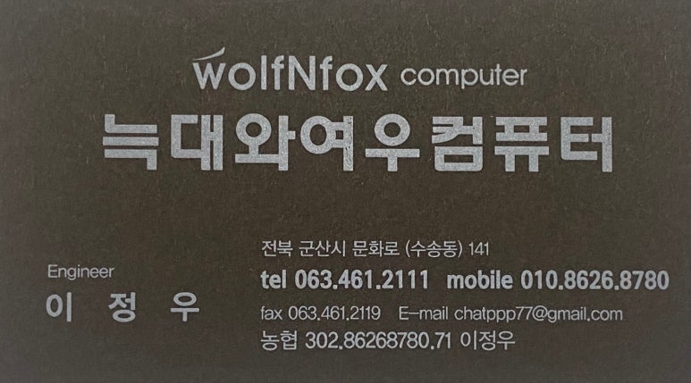 늑대와여우컴퓨터군산 이미지