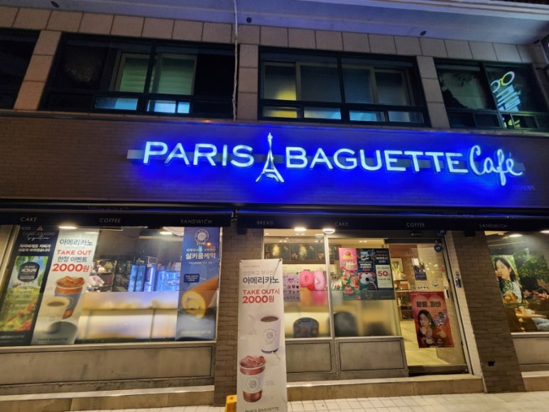 파리바게뜨 명서점 이미지