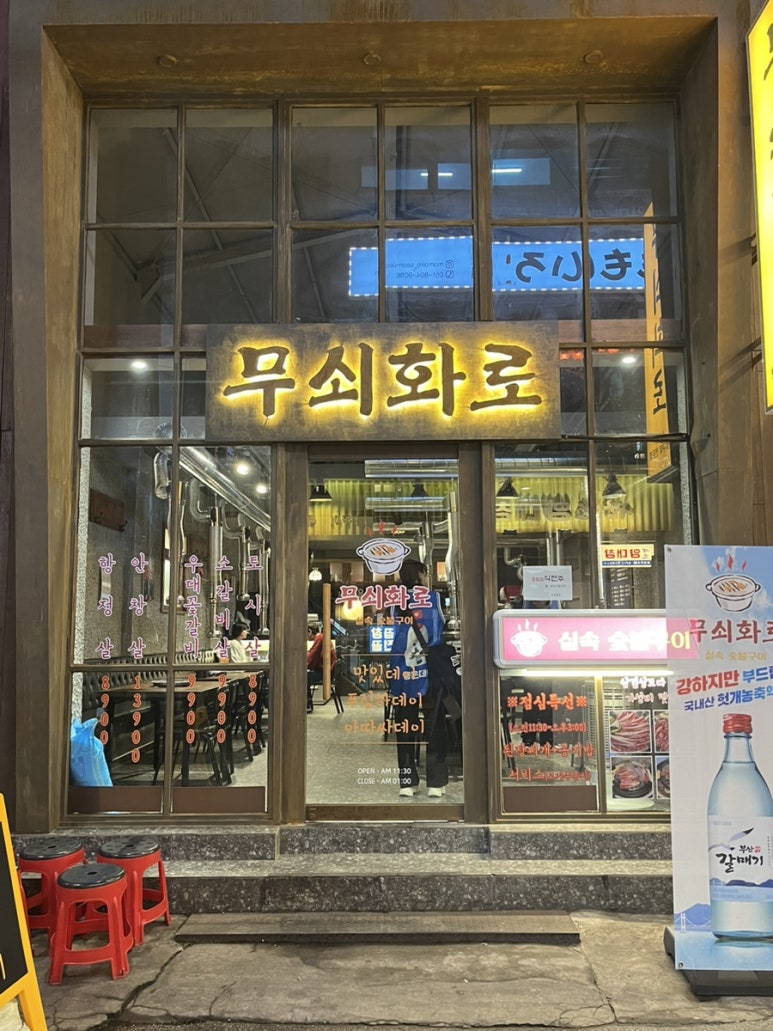 무쇠화로 이미지