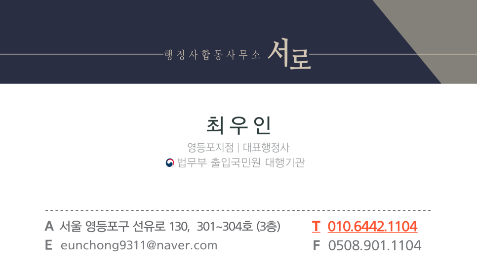 수석행정사사무소 이미지