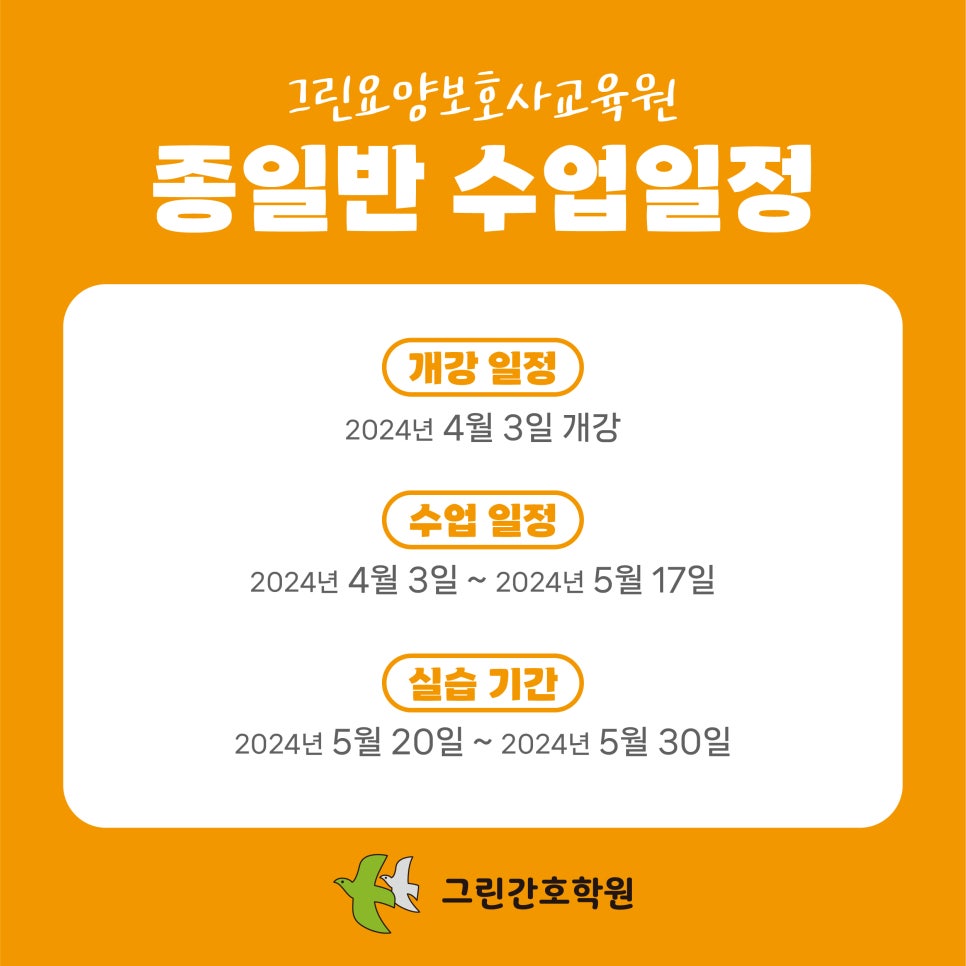 그린간호학원 이미지