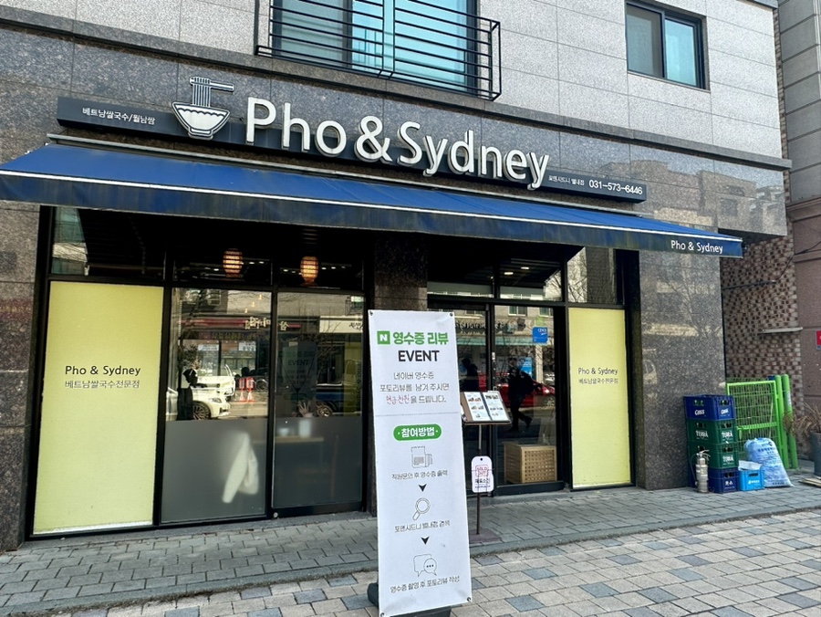 포앤시드니 별내점 이미지