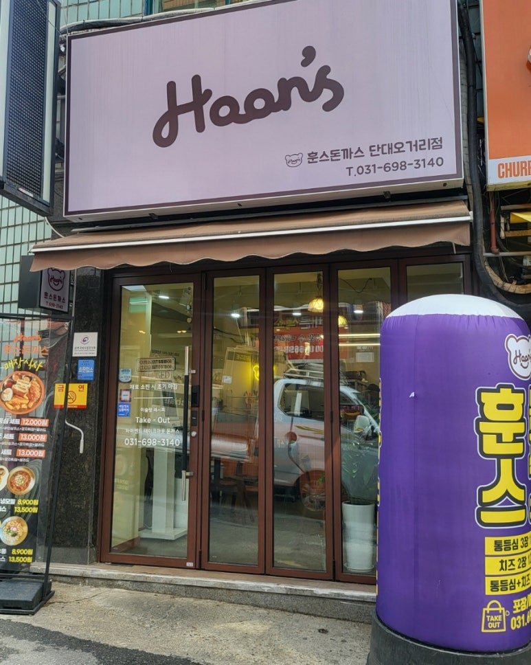 훈스돈까스 단대오거리점 이미지
