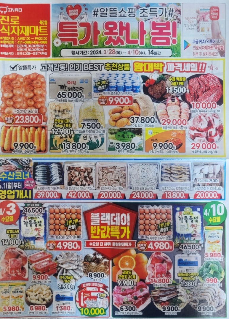 진로식자재마트 이미지