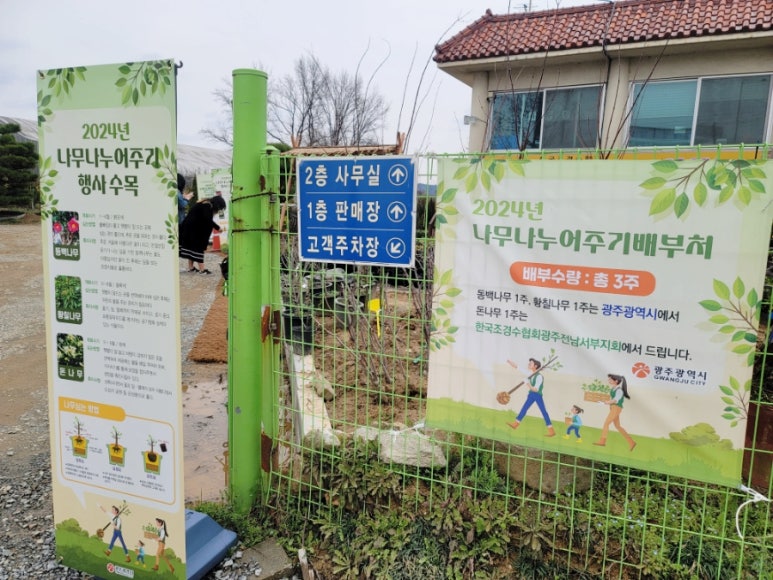 한국조경수협회호남조경수유통 영농조합법인 이미지