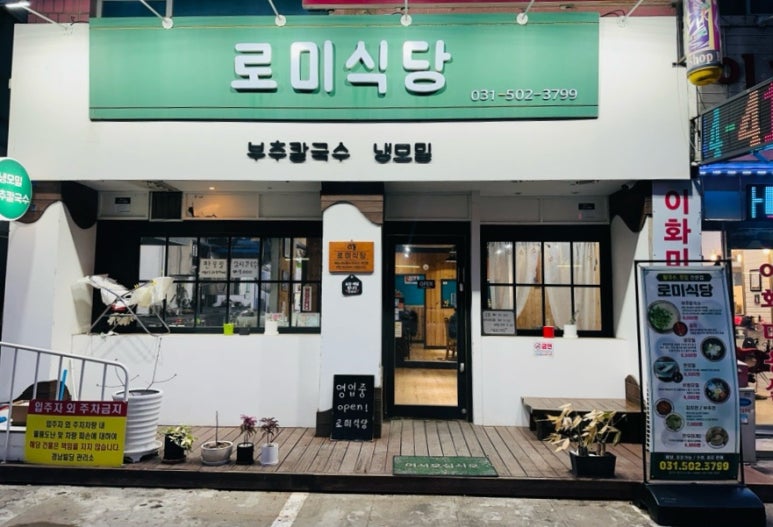 로미식당 이미지