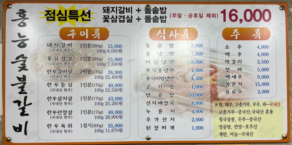 홍능숯불갈비 이미지