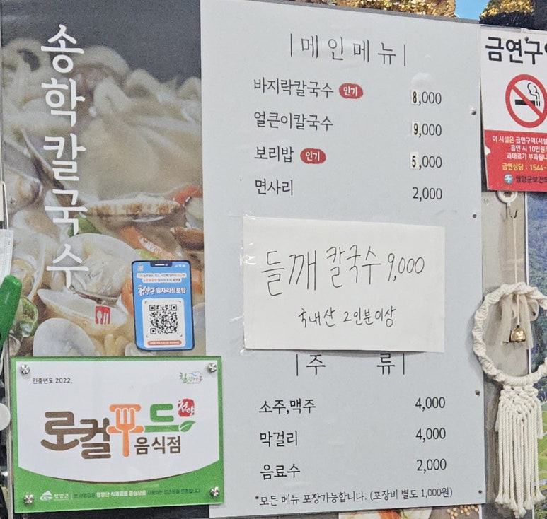 송학칼국수 이미지