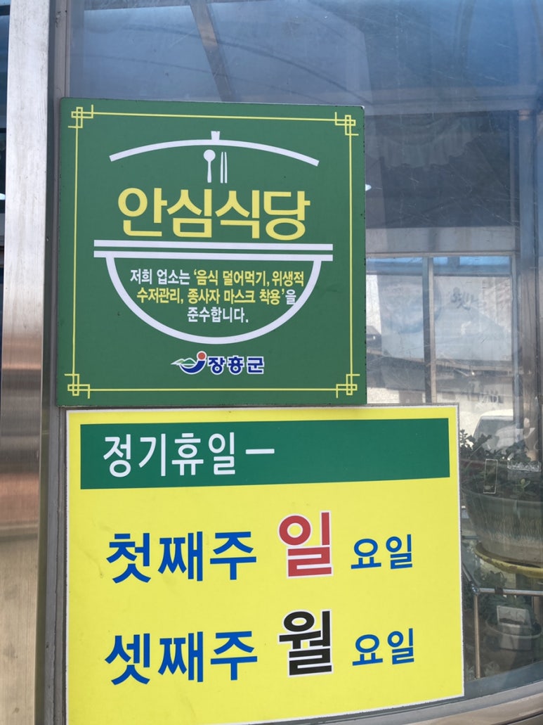 장흥식당 이미지