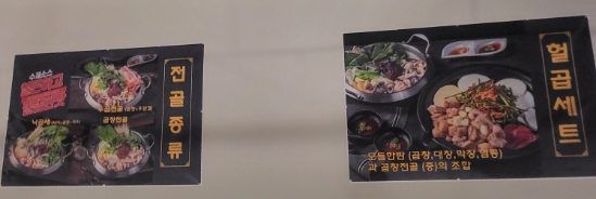 헐랭이곱창 이미지