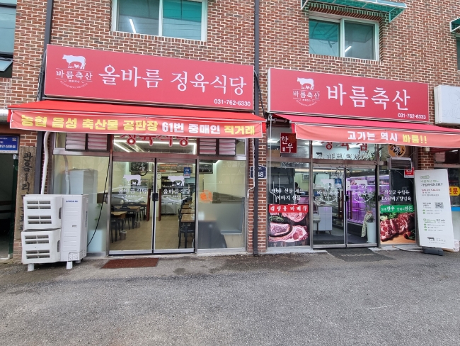 올바름 정육식당 이미지