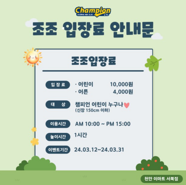 이마트천안서북챔피언 이미지
