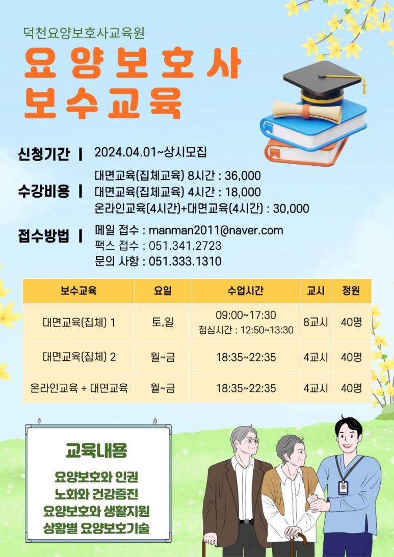 덕천요양보호사교육원 이미지