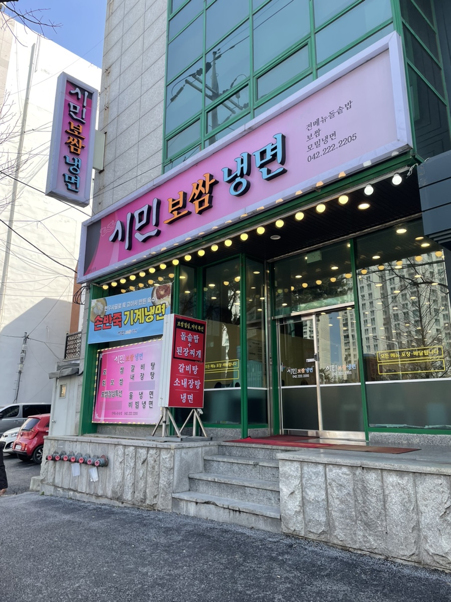 시민보쌈냉면 이미지