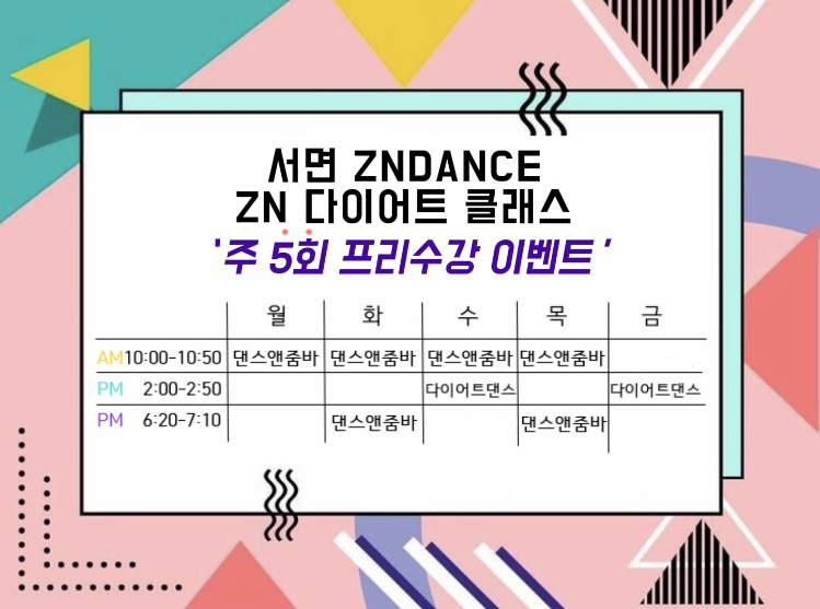 ZN댄스 이미지