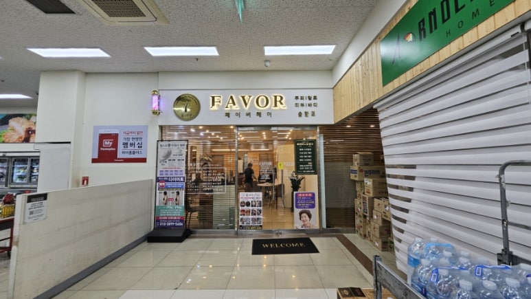 페이버헤어 이미지