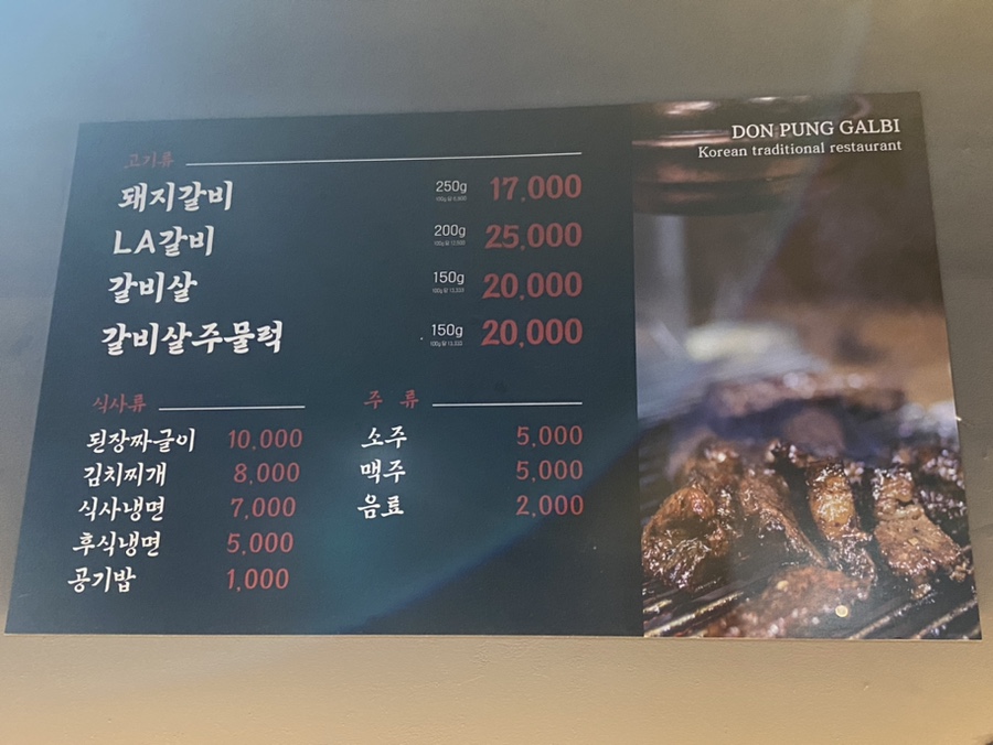 돈풍숯불갈비 이미지