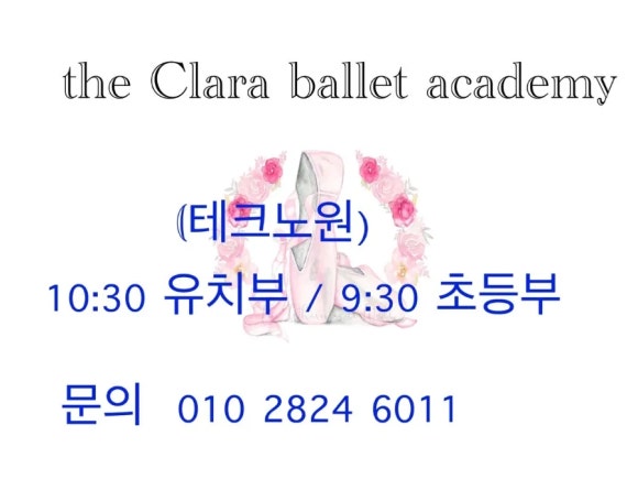 더클라라발레학원 이미지