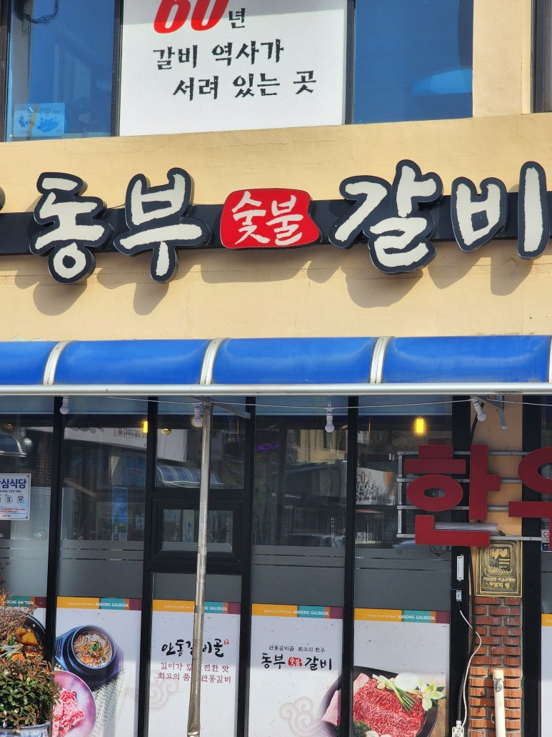 고려숯불갈비 이미지