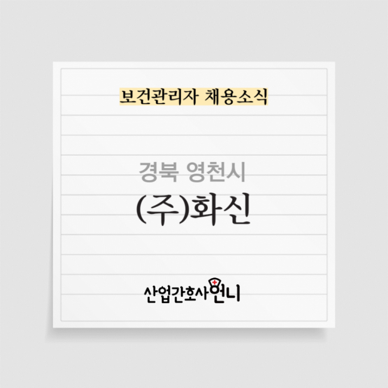 (주)영천위생 이미지