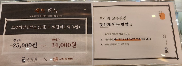서울떡갈비&우이락의정부 이미지