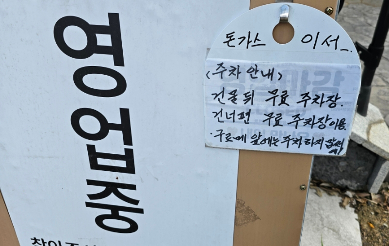 돈가스이서 이미지