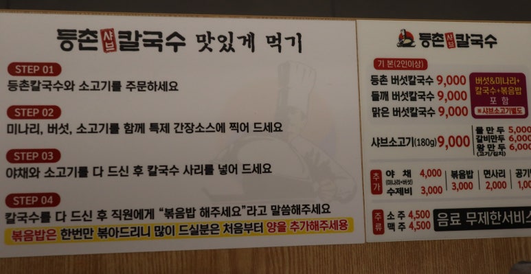 등촌샤브칼국수동남지구점 이미지