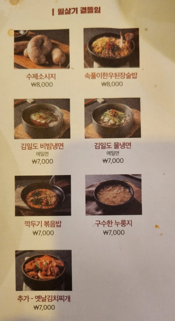 사람사는고깃집김일도 성수점 이미지
