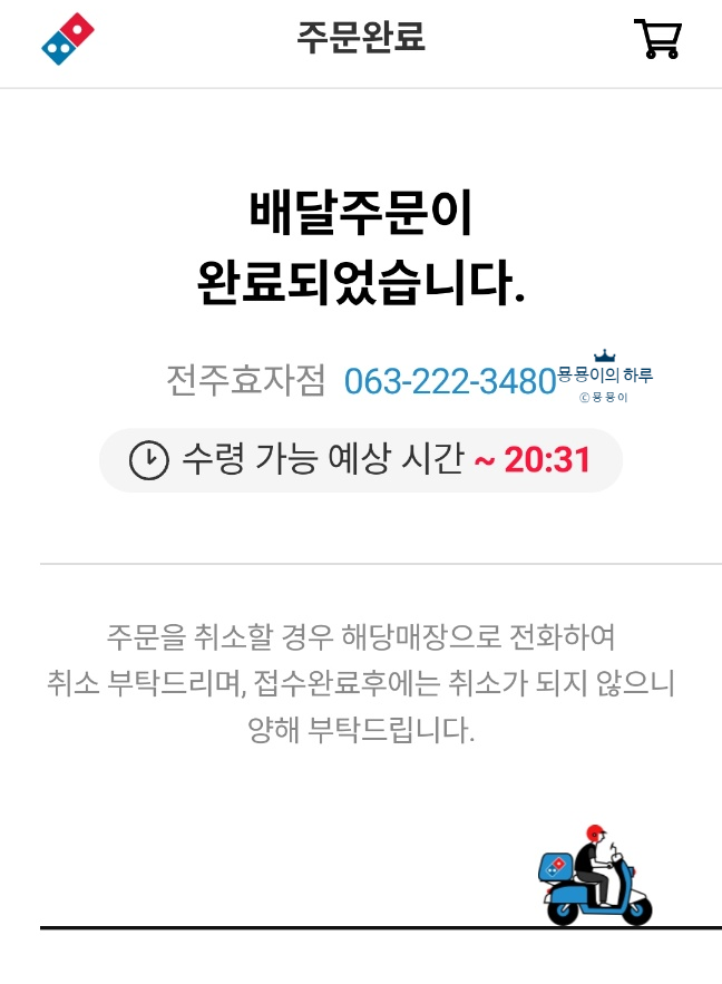 도미노피자전주 이미지