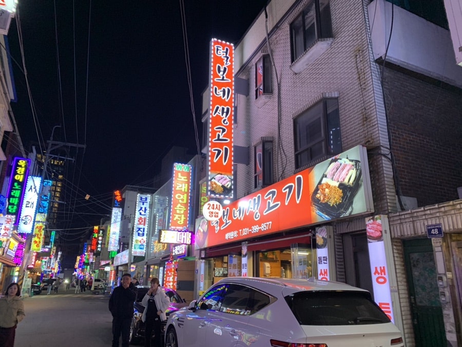 털보네생고기 이미지