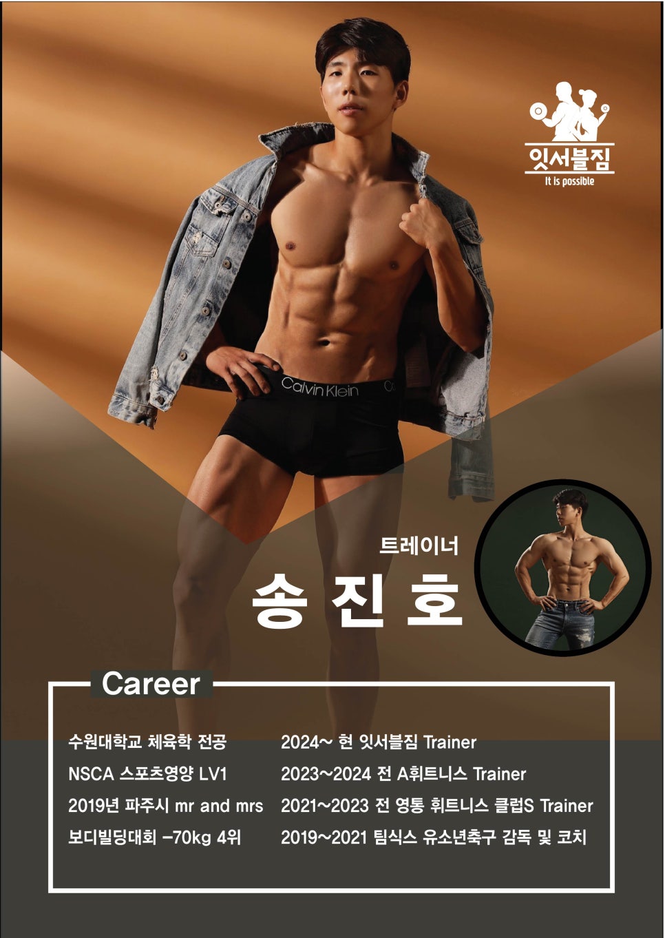 잇서블짐 이미지