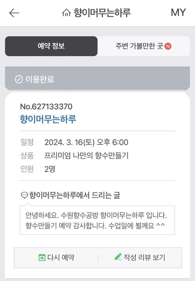 향이머무는하루 이미지