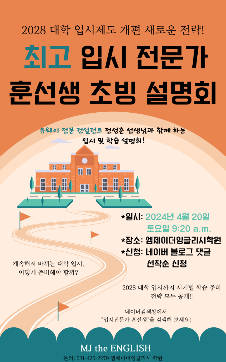 엠제이더잉글리시학원 이미지