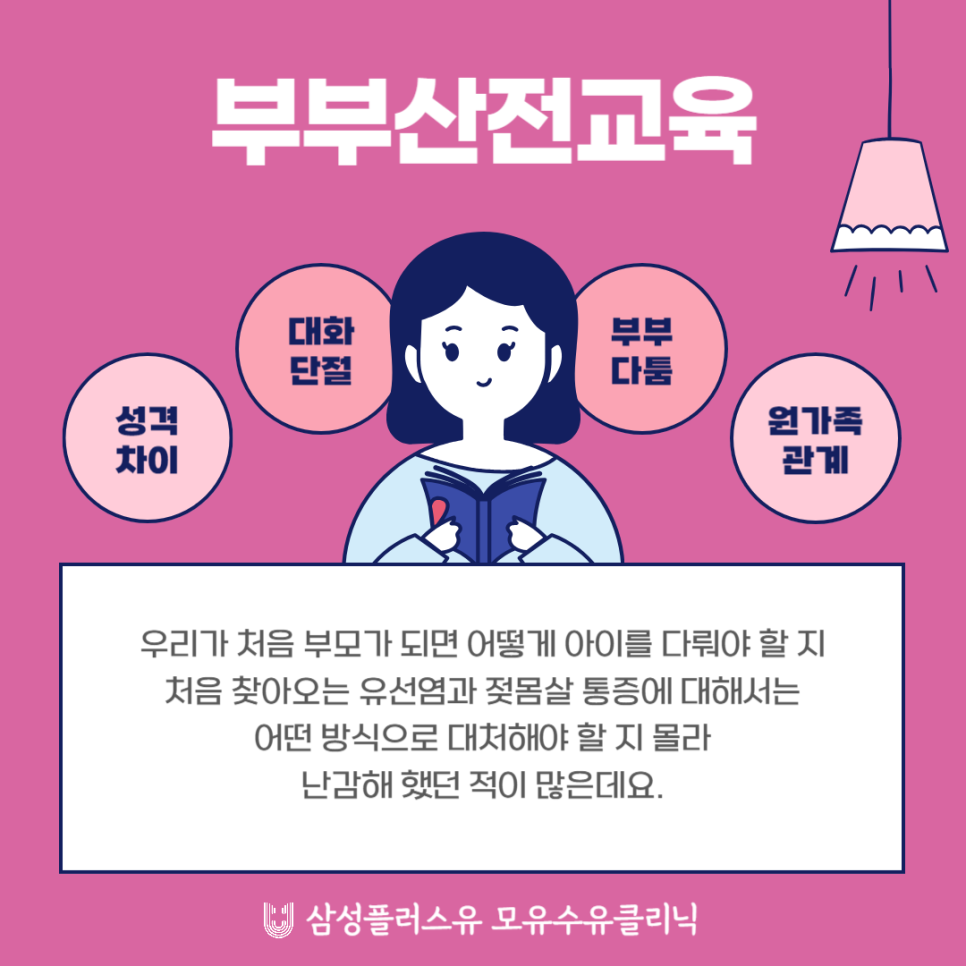 삼성플러스유모유수유클리닉 이미지