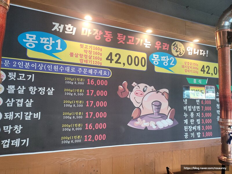 마장동뒷고기 이미지