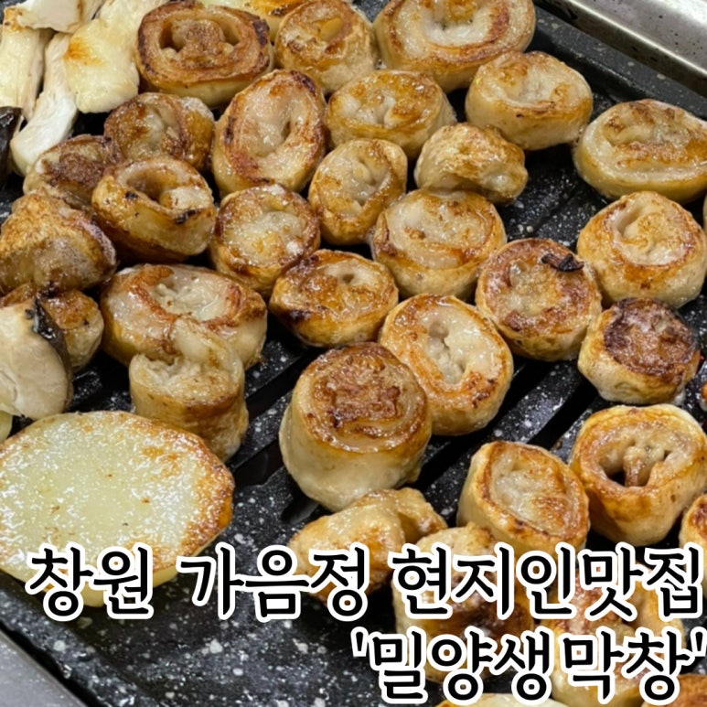 밀양생막창 이미지