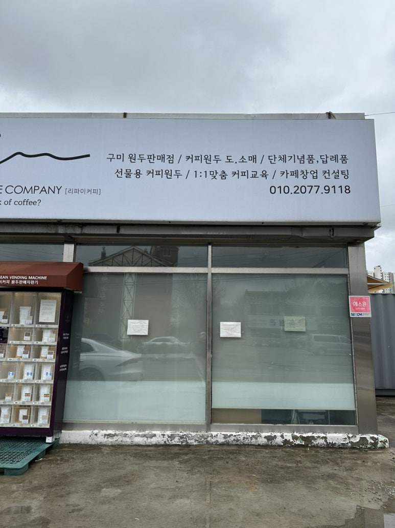리파이커피컴퍼니 이미지