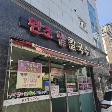 자매팥칼국수 이미지