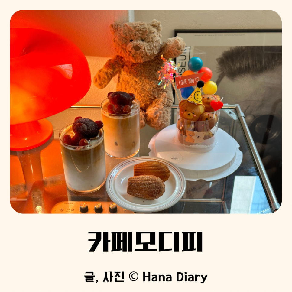 카페모디피 이미지