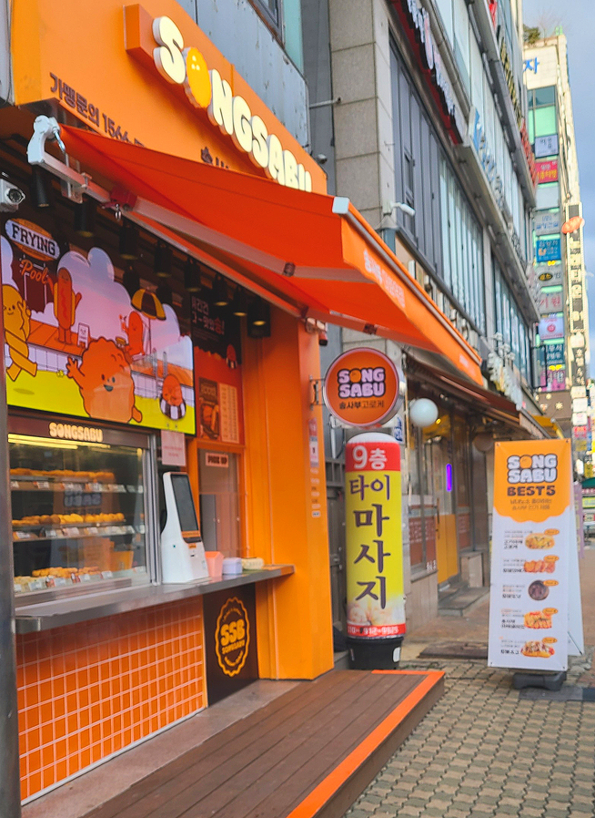 송사부고로케 대화역점 이미지
