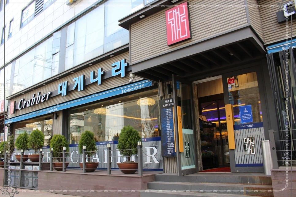 크래버대게나라 이미지