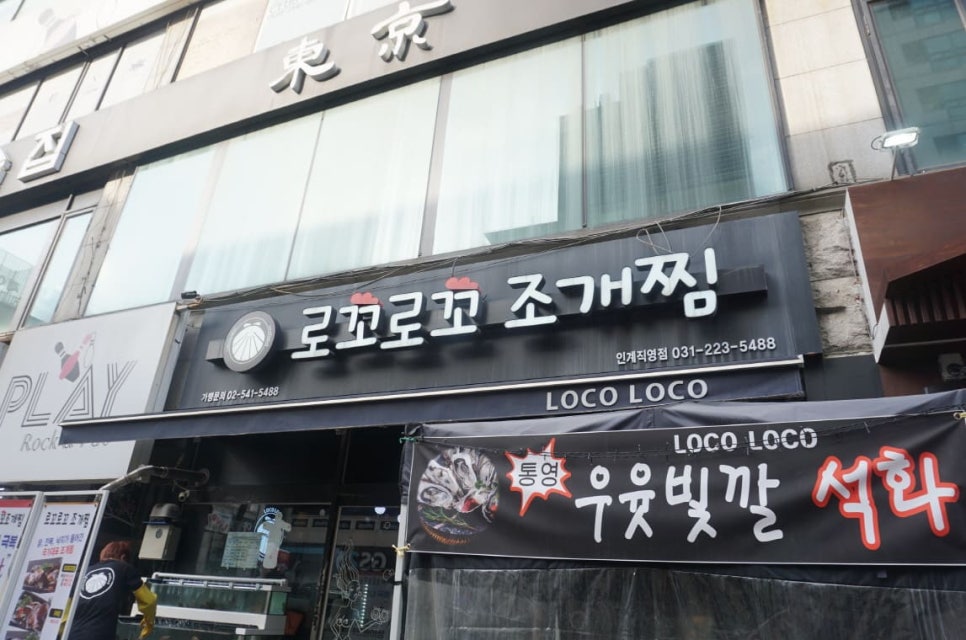 로꼬로꼬조개찜 이미지