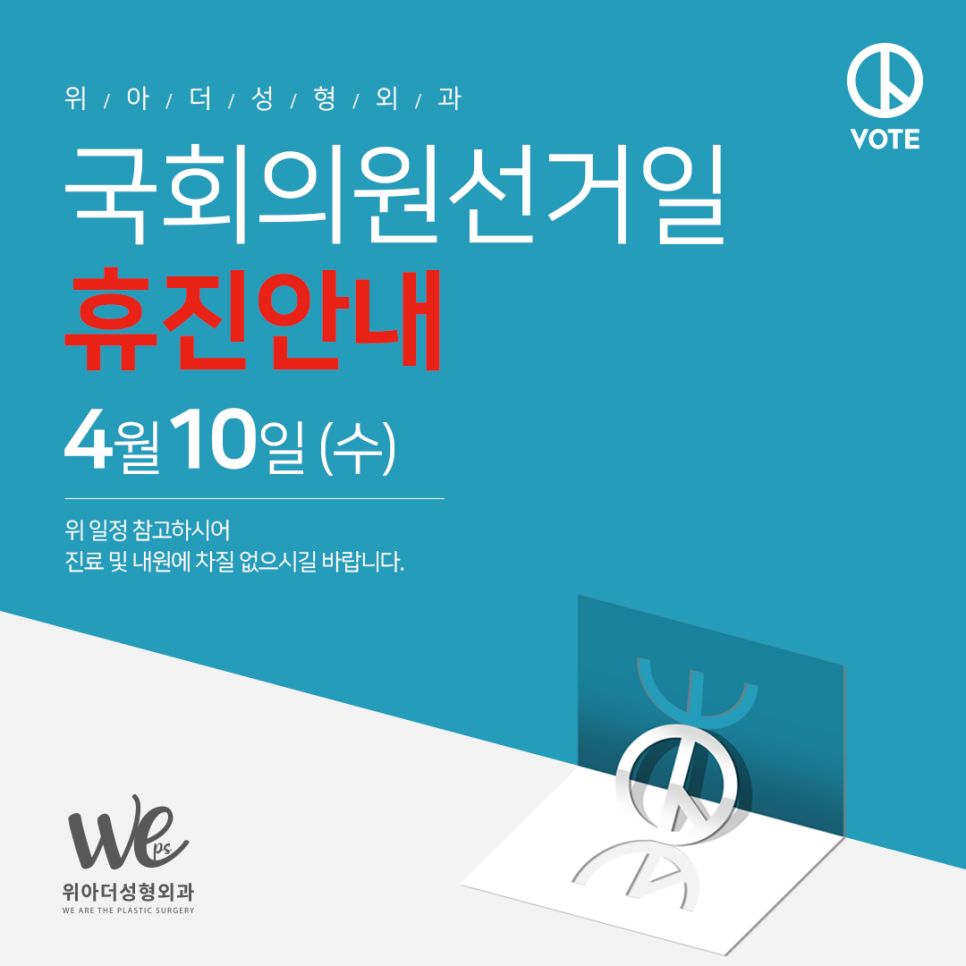 위아더성형외과의원 이미지