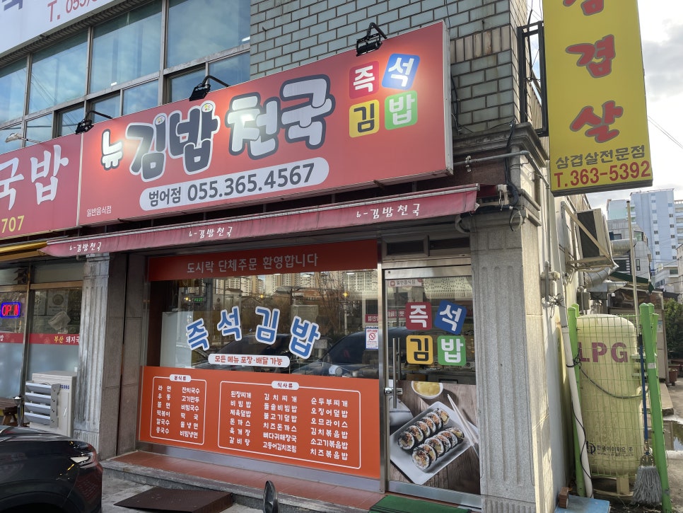 뉴김밥천국 이미지