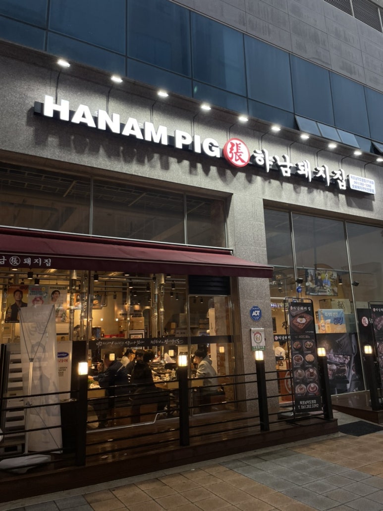 하남돼지집 목포남악도청점 이미지