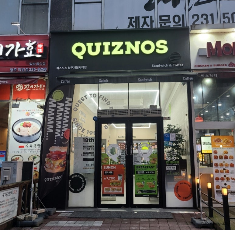 퀴즈노스청주 이미지